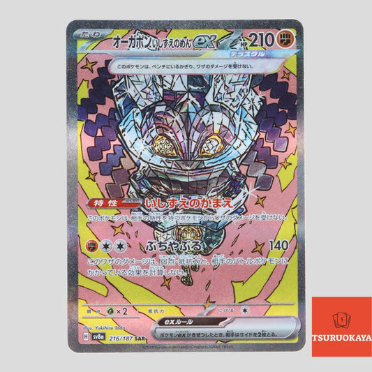 Cornerstone Mask Ogerpon  SAR 216/187 SV8a Terrastal Festival Japanese Pokemon Card