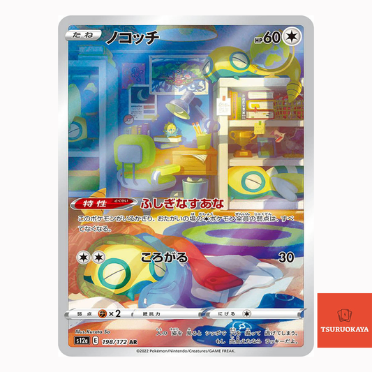 Dunsparce AR 198/172  S12A VSTAR Universe Japanese Pokemon Card