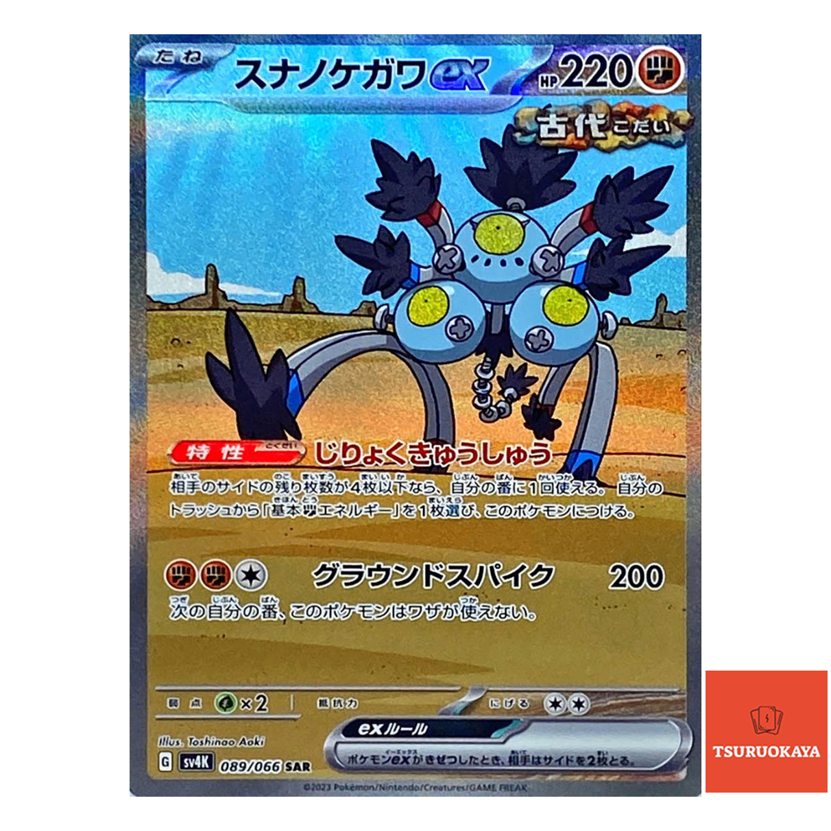 Sandy Shocks ex  SAR 089/066 SV4K Ancient Roar Japanese Pokemon Card