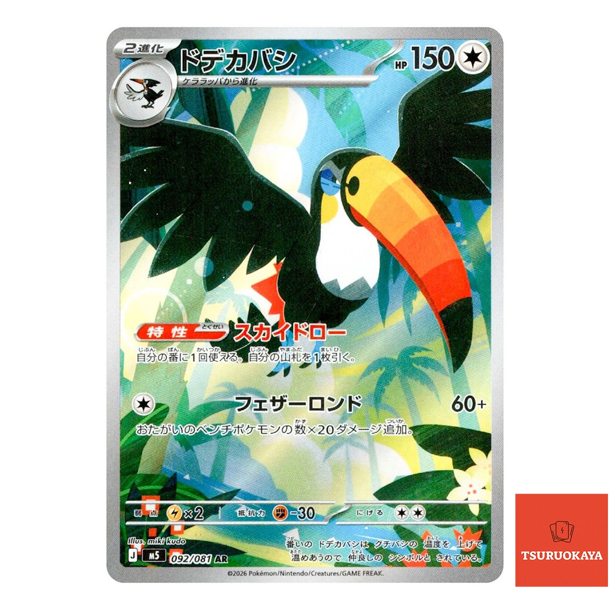 Toucannon  AR 092/081 M5 Abyss Eye Japanese Pokemon Card