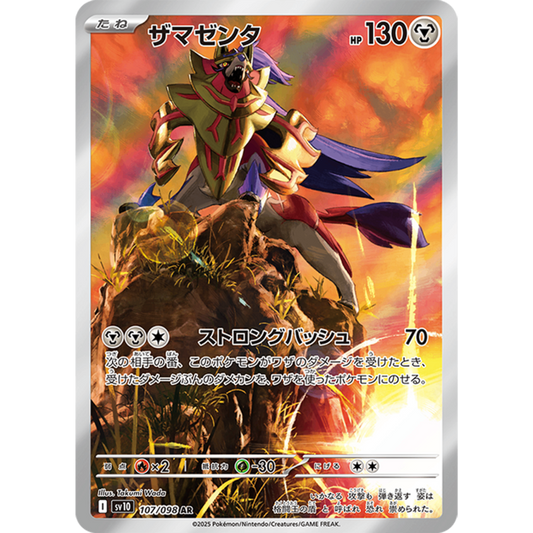 Zamazenta  AR 107/098 SV10 Team Rocket Japanese Pokemon Card
