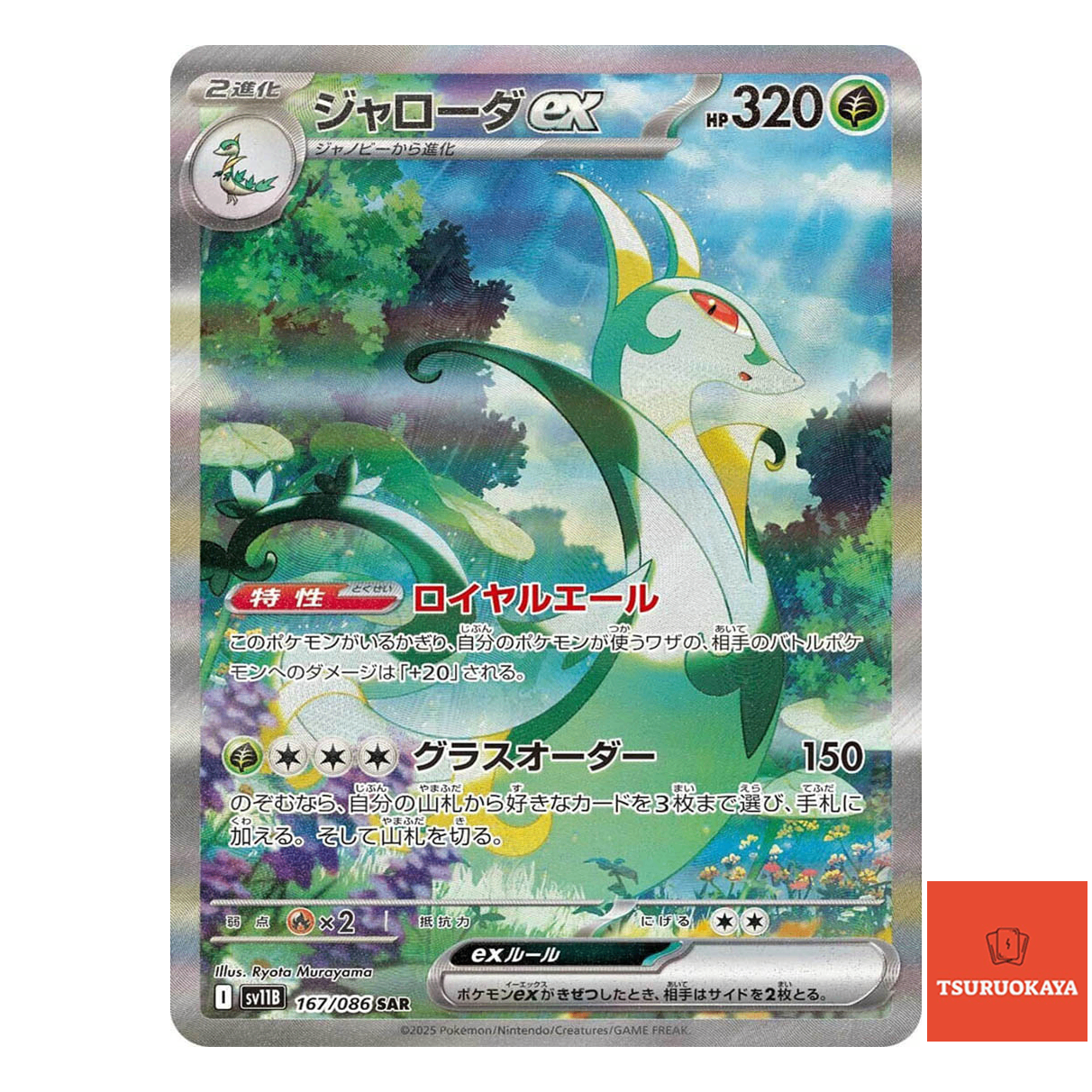 Serperior ex  SAR 167/086 SV11B Black Bolt Japanese Pokemon Card