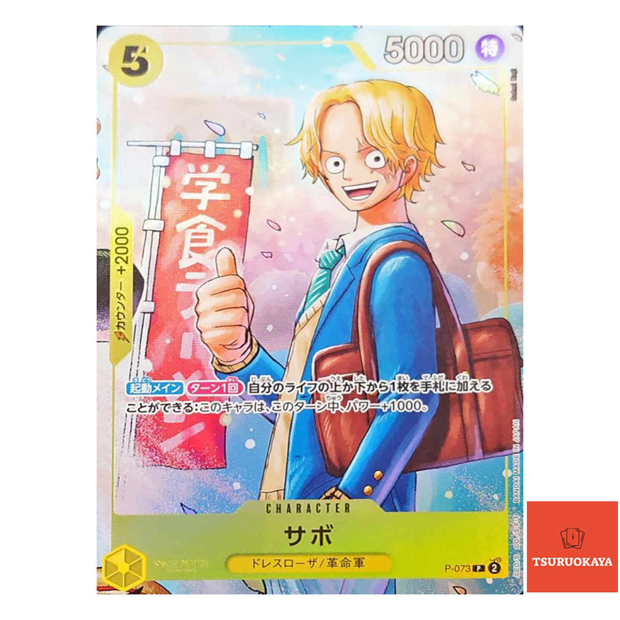 Sabo PROMO  P-073 The Strongest 3 Brothers Pack Japanese One Piece Card