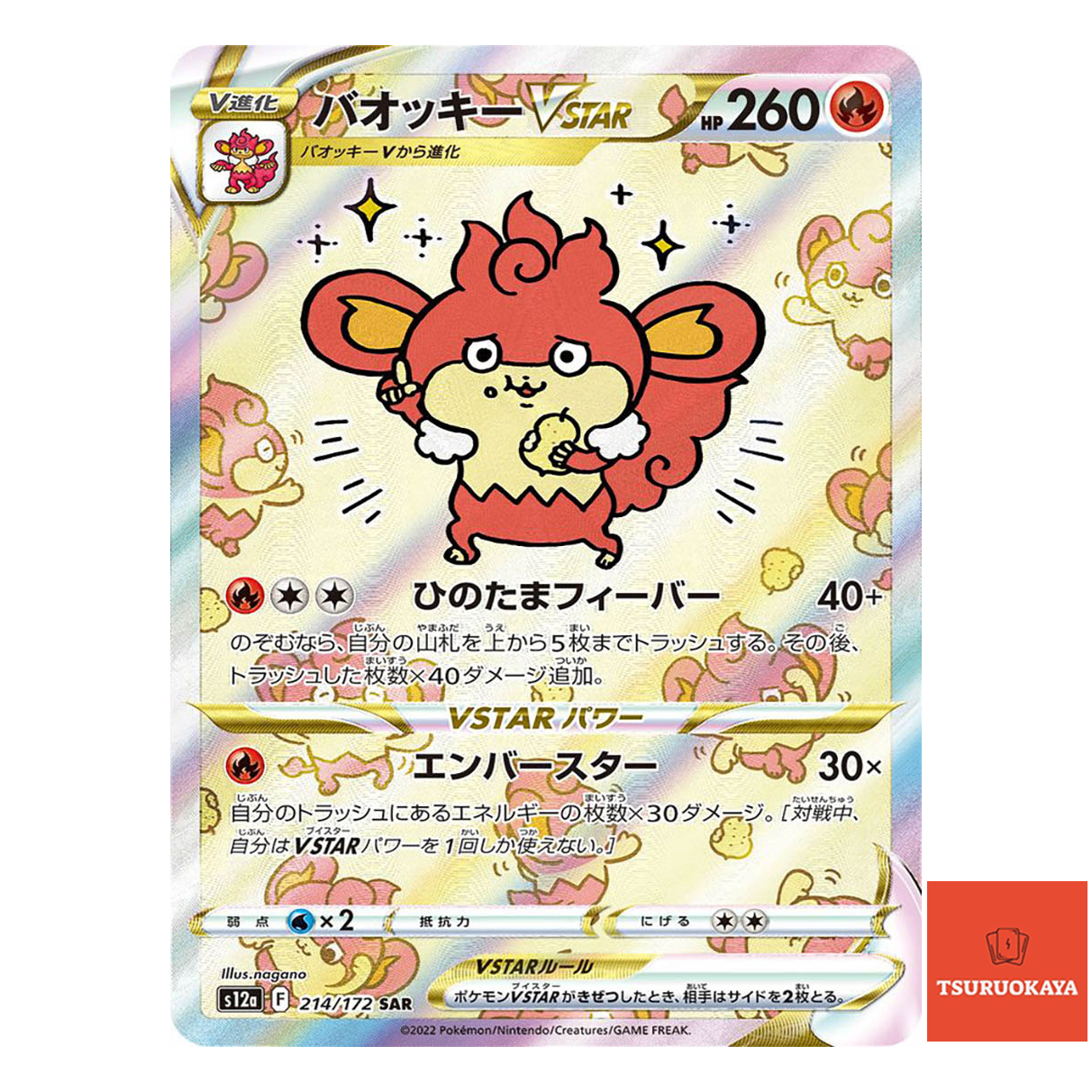 Simisear  SAR 214/172 S12a VSTAR Universe Japanese Pokemon Card