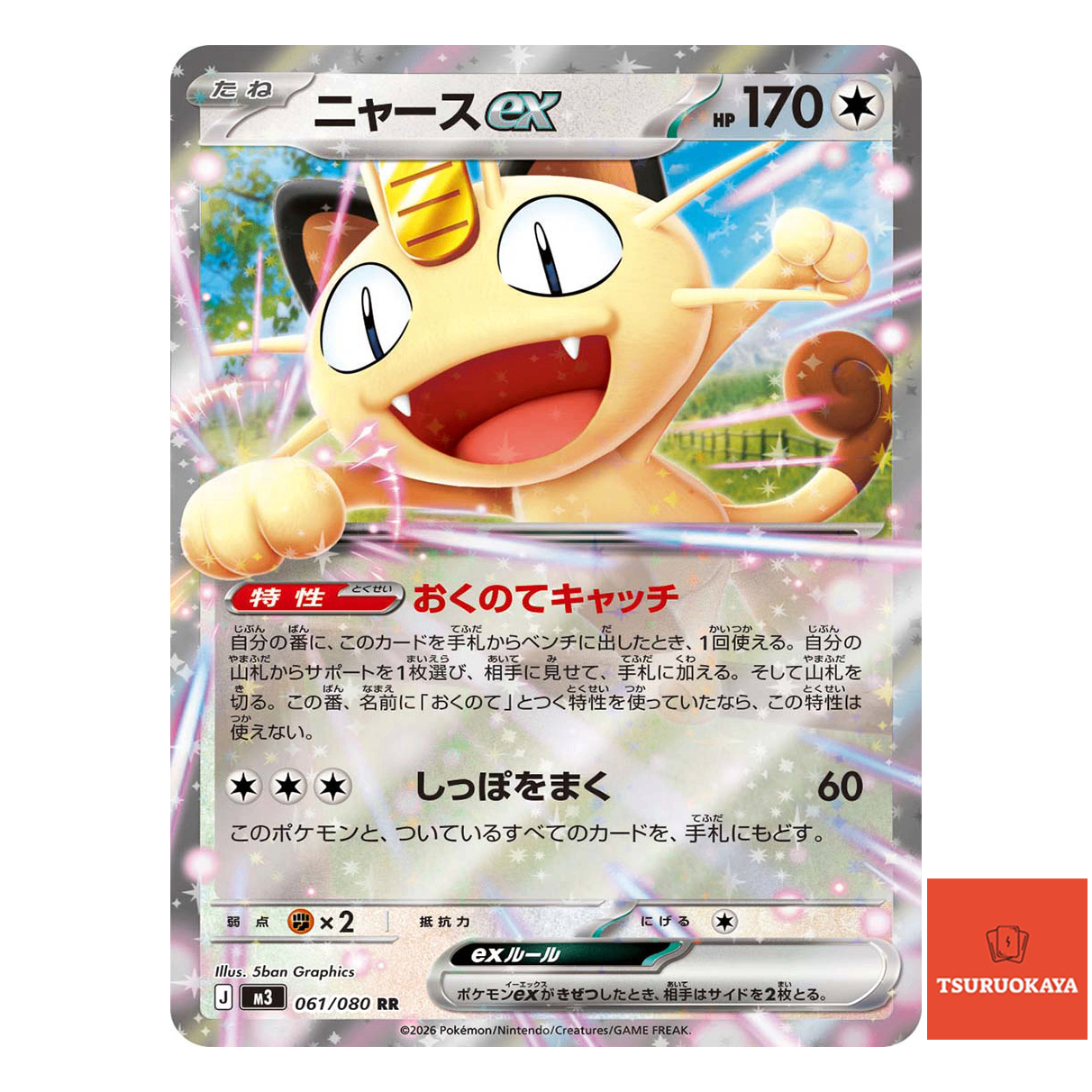 Meowth ex  RR 061/080 M3 Nihil Zero Japanese Pokemon Card
