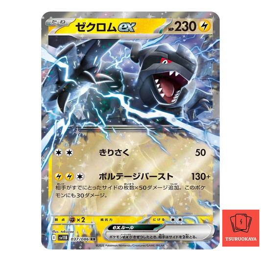 Zekromex  RR 037/086 SV11B Black Bolt Japanese Pokemon Card