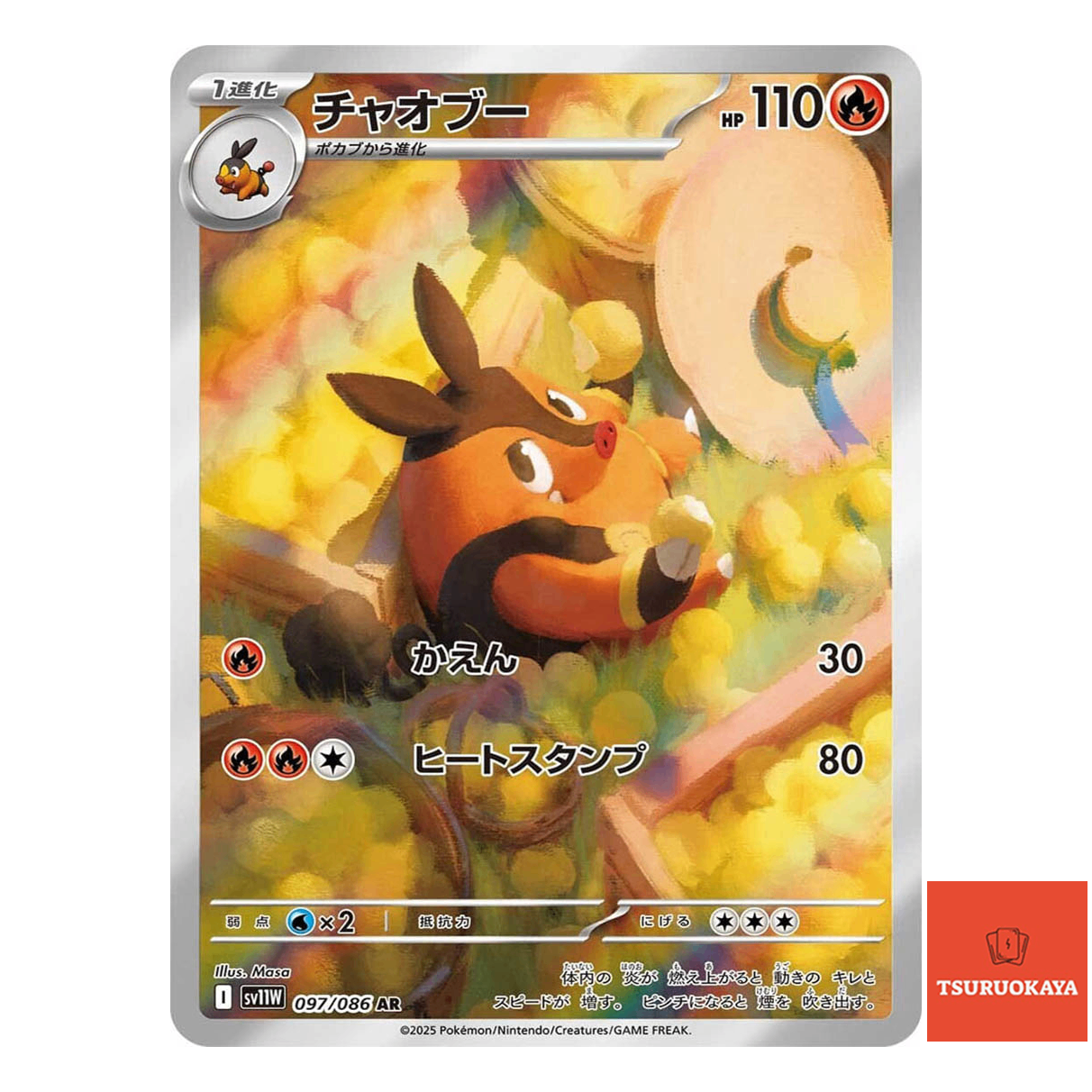 Pignite  AR 097/086 SV11W White Flare Japanese Pokemon Card