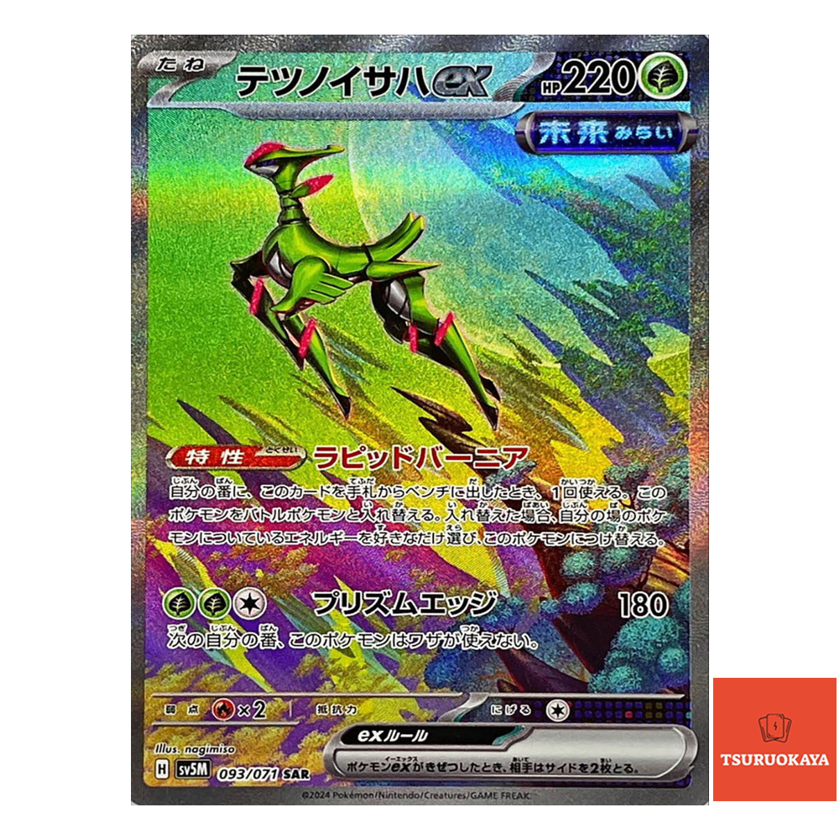 Iron Leaves ex  SAR 093/071 SV5M Cyber Judge Japanese Pokemon Card