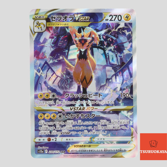 Zeraora VSTAR  SAR 220/172 S12a VSTAR Universe Japanese Pokemon Card