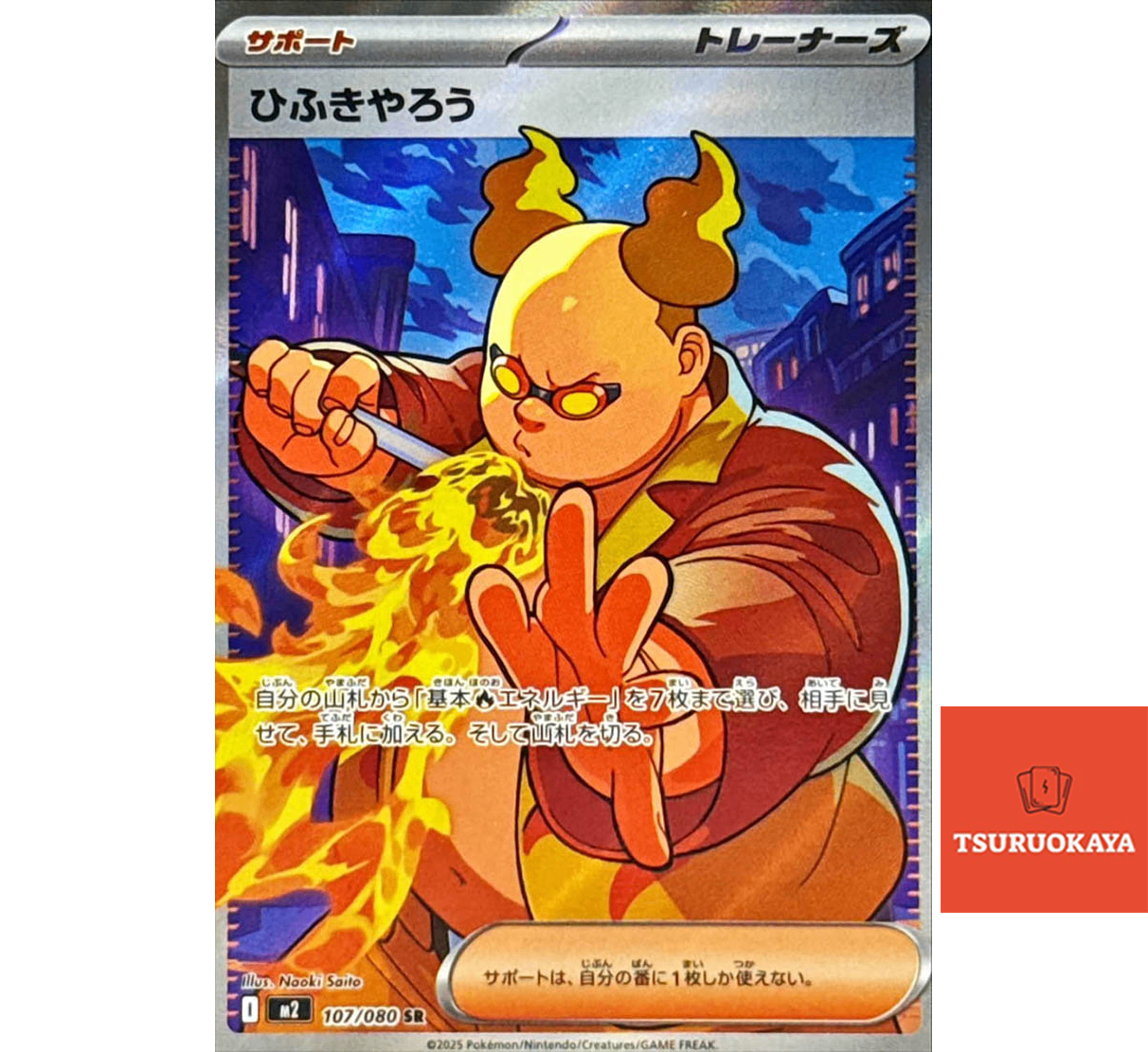 Firebreather  SR 107/080 M2 Inferno X Japanese Pokemon Card