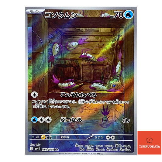 Wimpod AR 069/066  SV4K Ancient Roar Japanese Pokemon Card