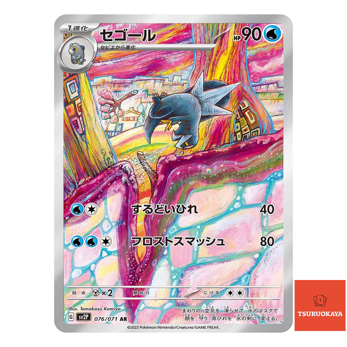 Arctibax AR 076/071  SV2P Snow Hazard Japanese Pokemon Card