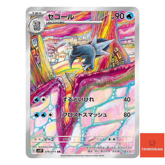 Arctibax AR 076/071  SV2P Snow Hazard Japanese Pokemon Card