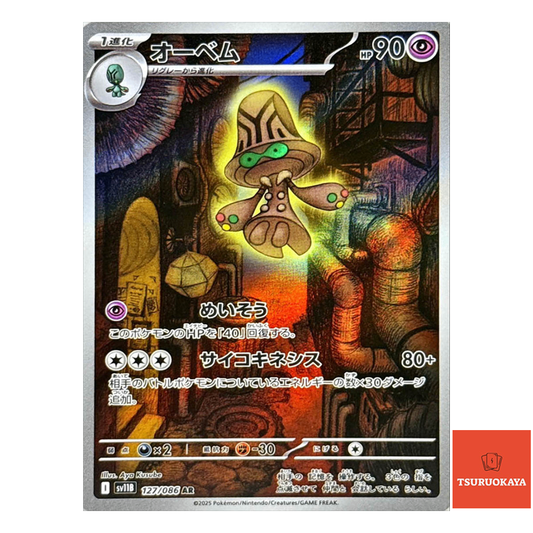 Beheeyem  AR 127/086 SV11B Black Bolt Japanese Pokemon Card