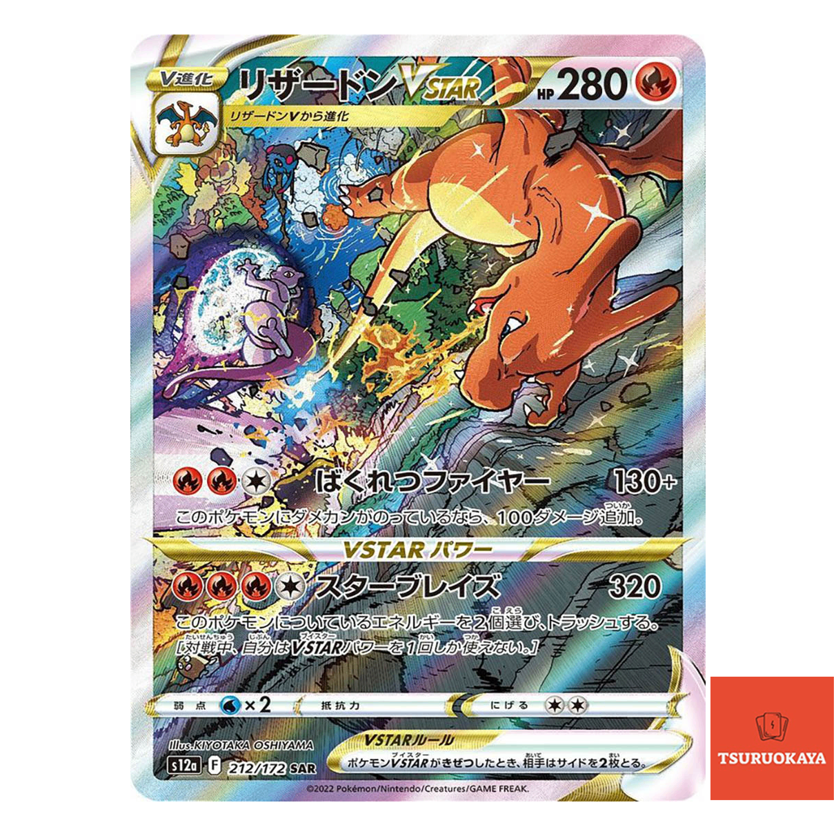 Charizard VSTAR  SAR 212/172 S12A VSTAR Universe Japanese Pokemon Card