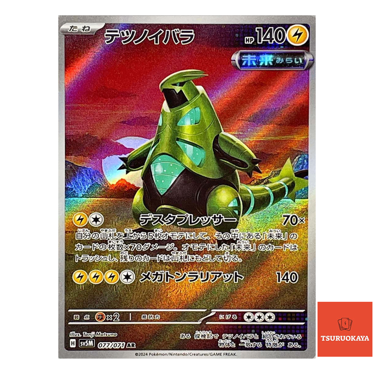 Iron Thorns AR 077/071  SV5M Cyber Judge Japanese Pokemon Card