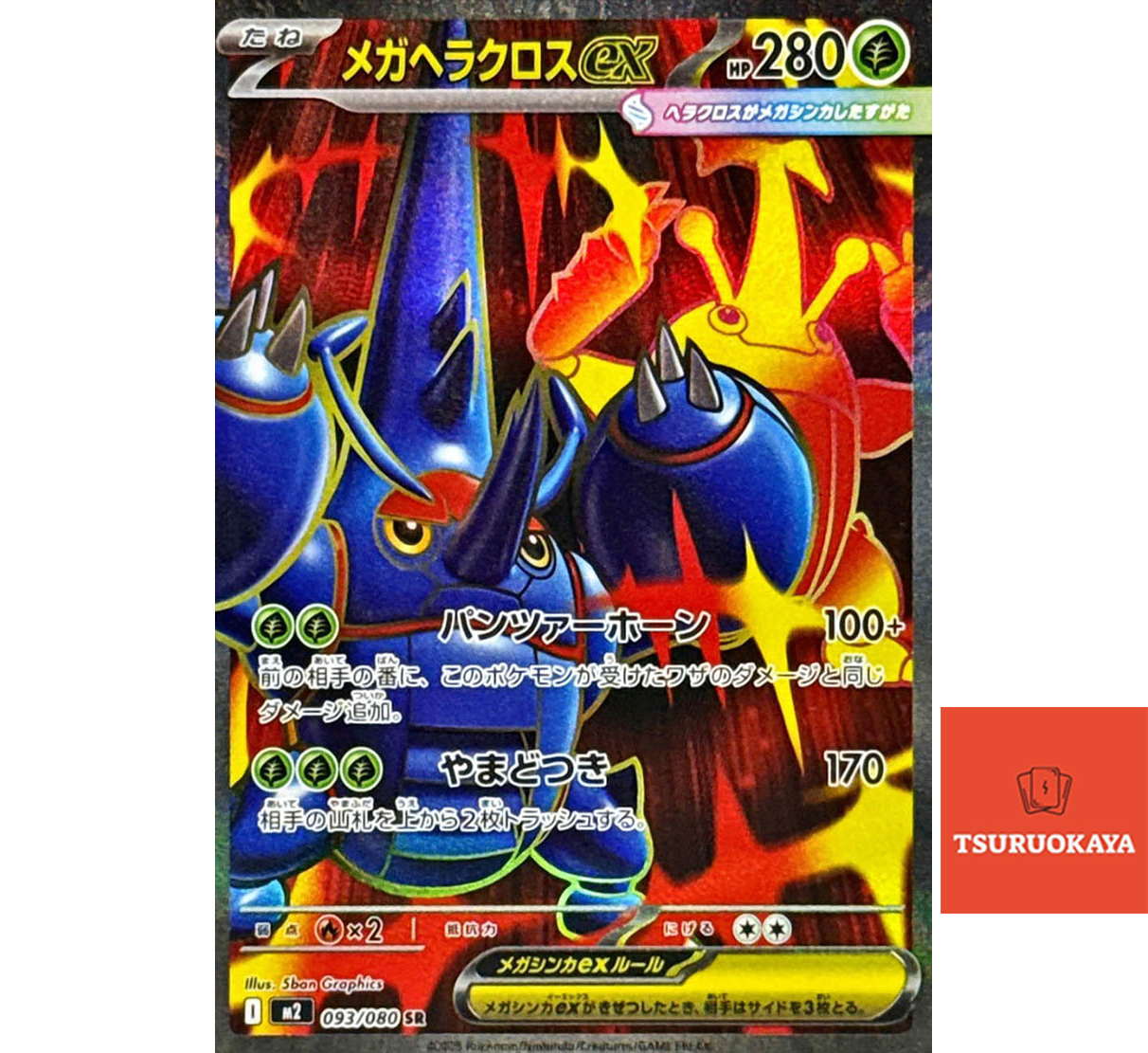 Mega Heracross ex  SR 093/080 M2 Inferno X Japanese Pokemon Card