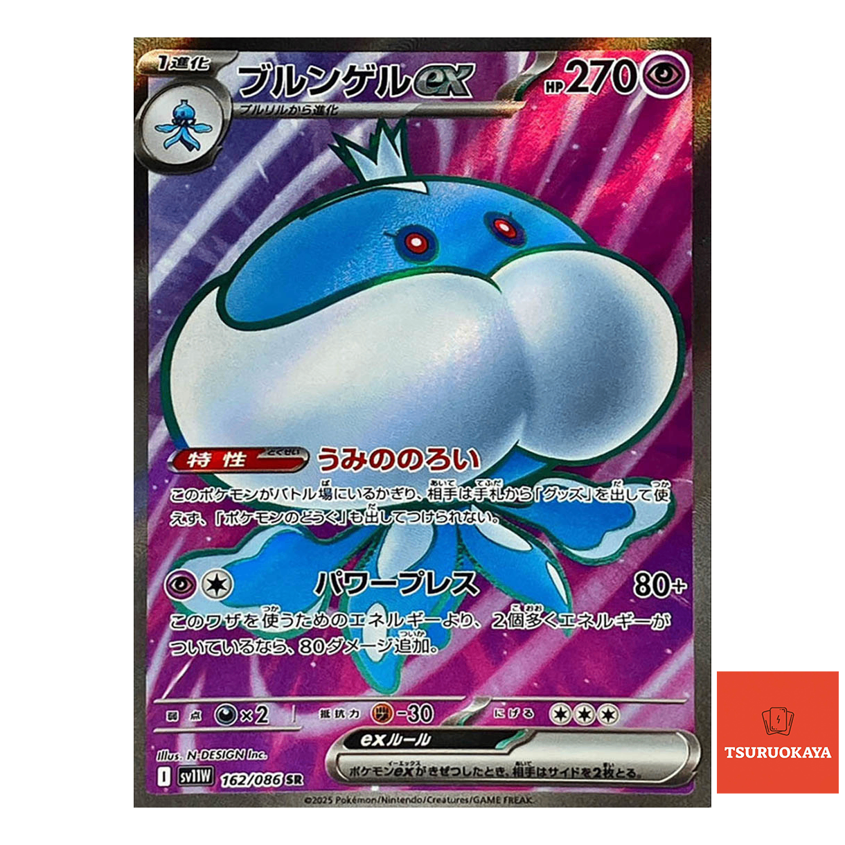 Jellicent ex  SR 162/086 SV11W White Flare Japanese Pokemon Card
