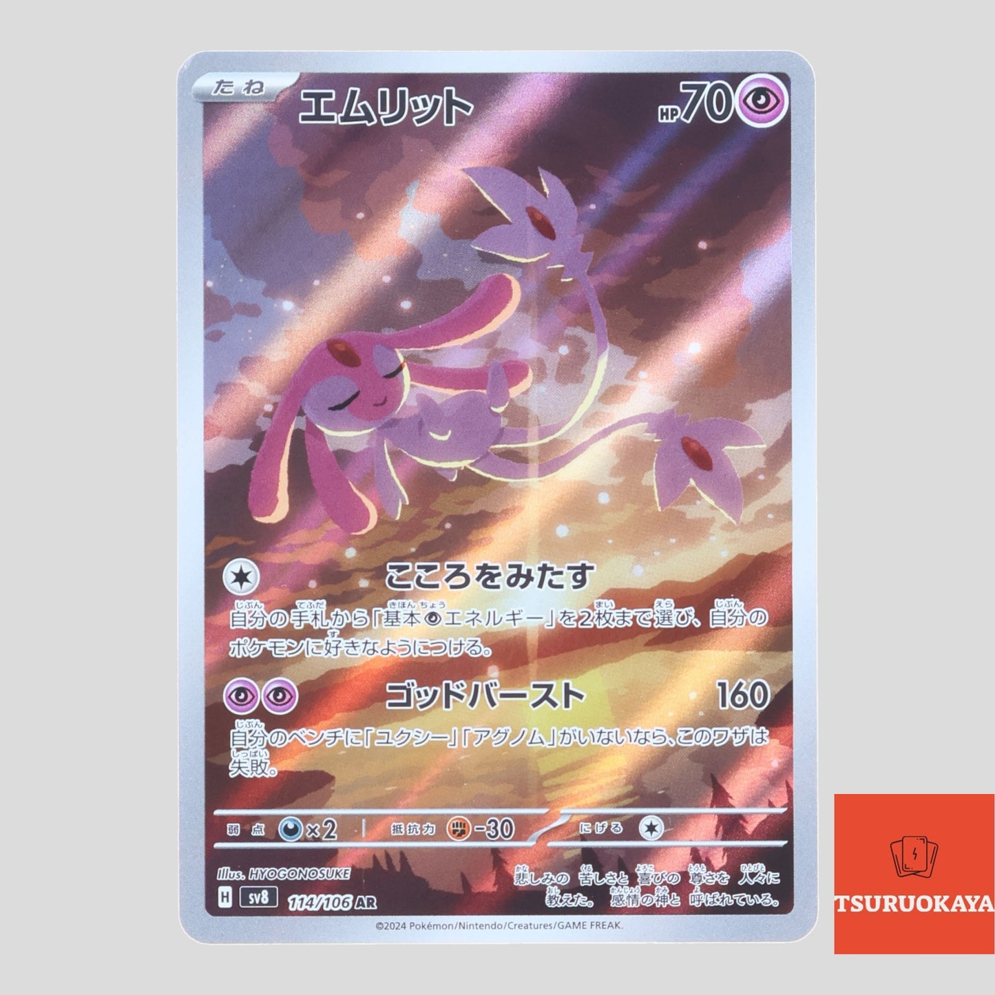 Mesprit  AR 114/106 SV8 Super Electric Breaker Japanese Pokemon Card