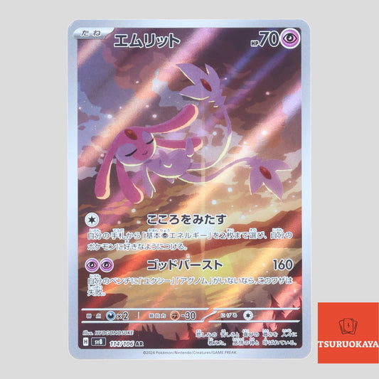 Mesprit  AR 114/106 SV8 Super Electric Breaker Japanese Pokemon Card