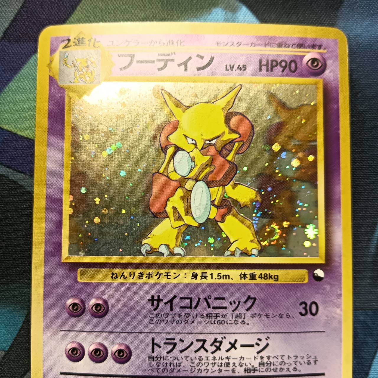 Alakazam  PROMO LV45HP90NO065 Masaki Vending Promo played Japanese Pokemon Card