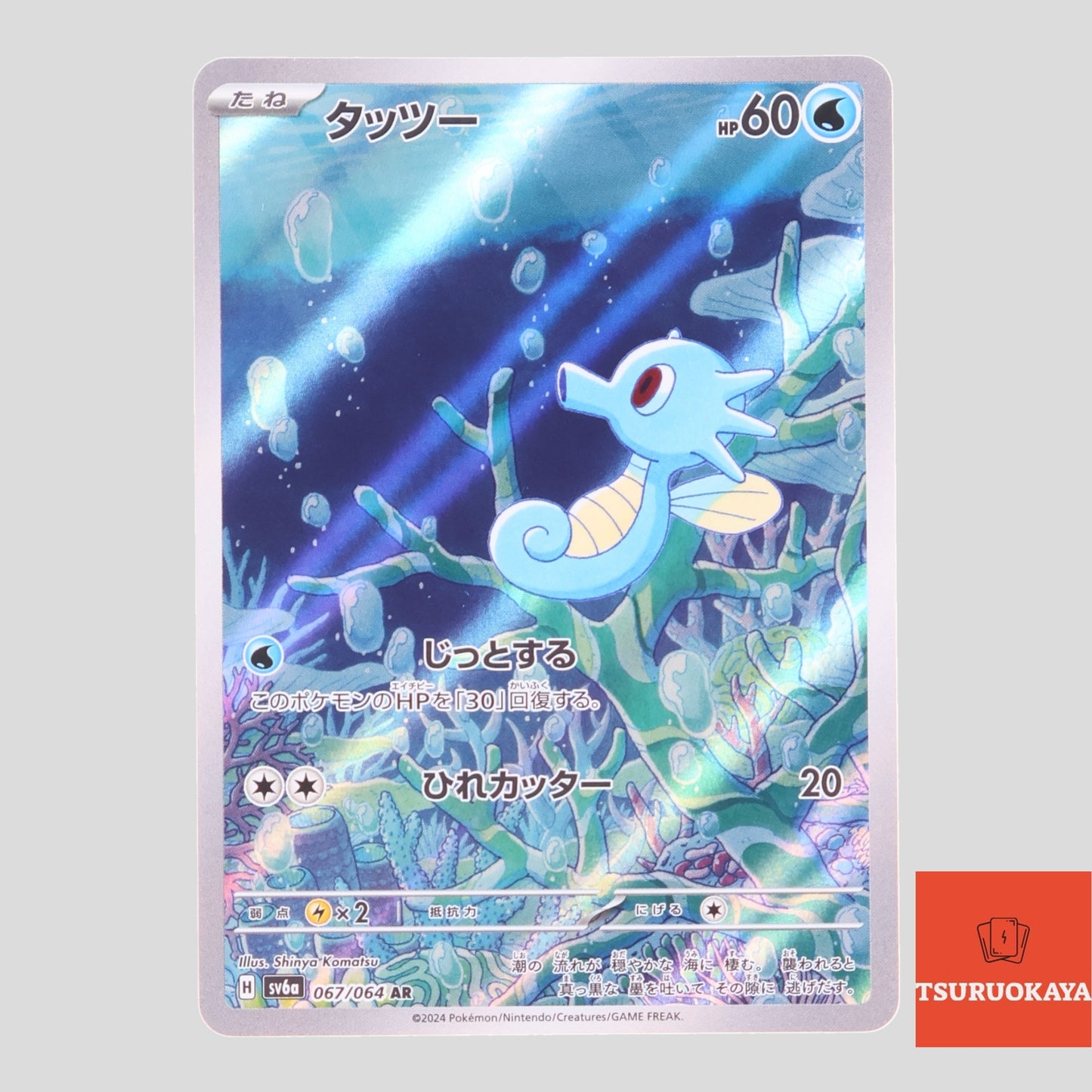 Horsea  AR 067/064 SV6a Night Wonderer Japanese Pokemon Card