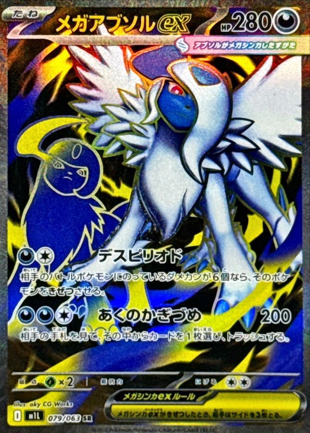 Mega Absol ex  SR 079/063 M1L Mega Brave Japanese Pokemon Card