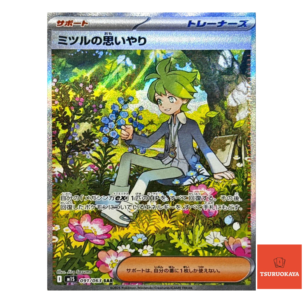 Mitsuru's Kindness  SAR 091/063 M1S Mega Symphonia Japanese Pokemon Card