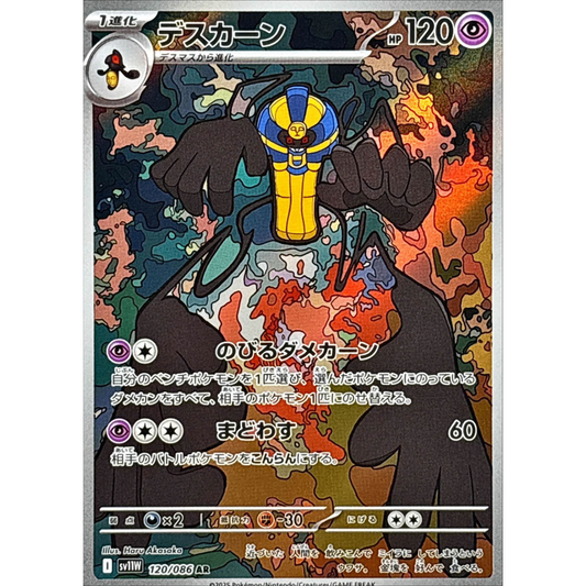 Cofagrigus  AR 120/086 SV11W White Flare Japanese Pokemon Card