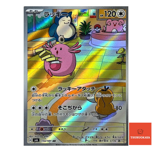 Chansey AR 113/101  SV6 Mask of Change Japanese Pokemon Card