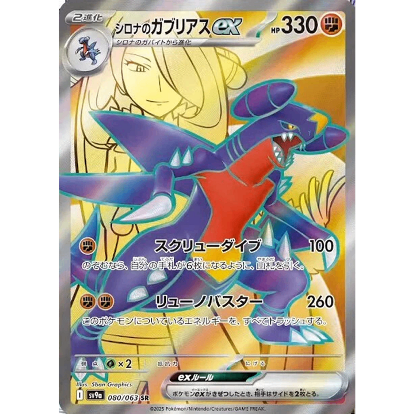 Cynthia’s Garchomp ex  SR 080/063 SV9a Heat Wave Arena Japanese Pokemon Card