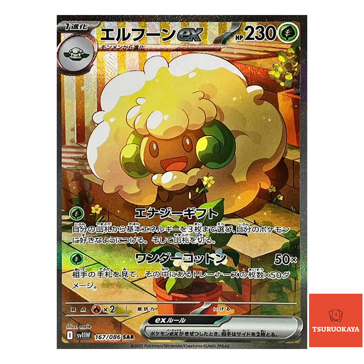 Whimsicott ex  SAR 167/086 SV11W White Flare Japanese Pokemon Card