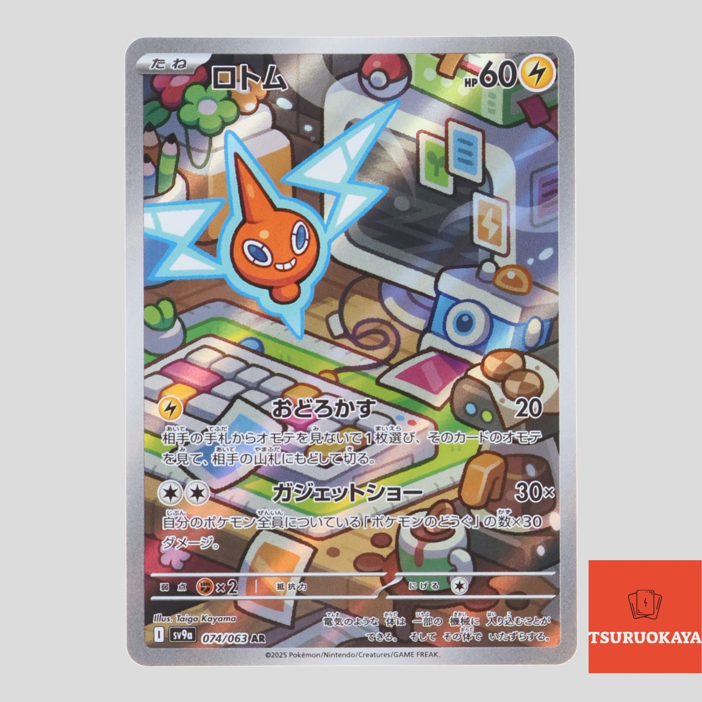 Rotom  AR 074/063 SV9a Heat Wave Arena Japanese Pokemon Card