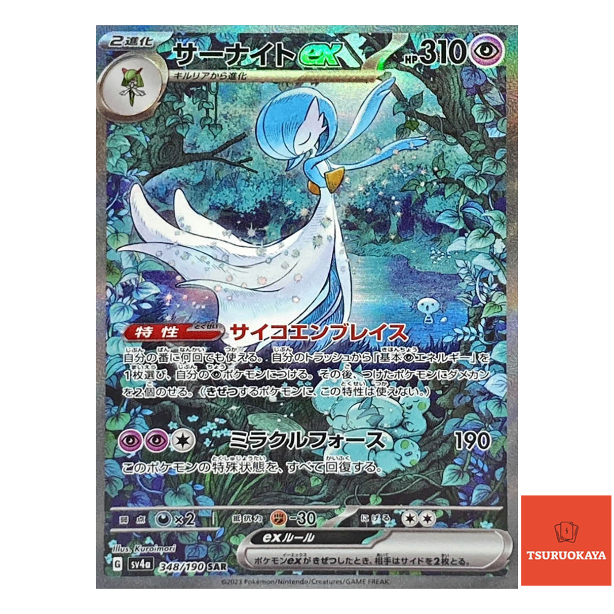 Gardevoir ex  SAR 348/190 SV4a Shiny Treasure ex Japanese Pokemon Card