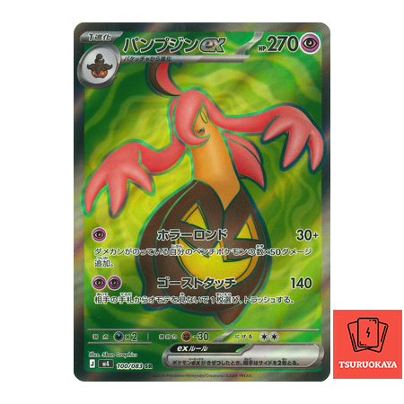Gourgeist ex  SR 100/083 M4 Ninja Spinner Japanese Pokemon Card
