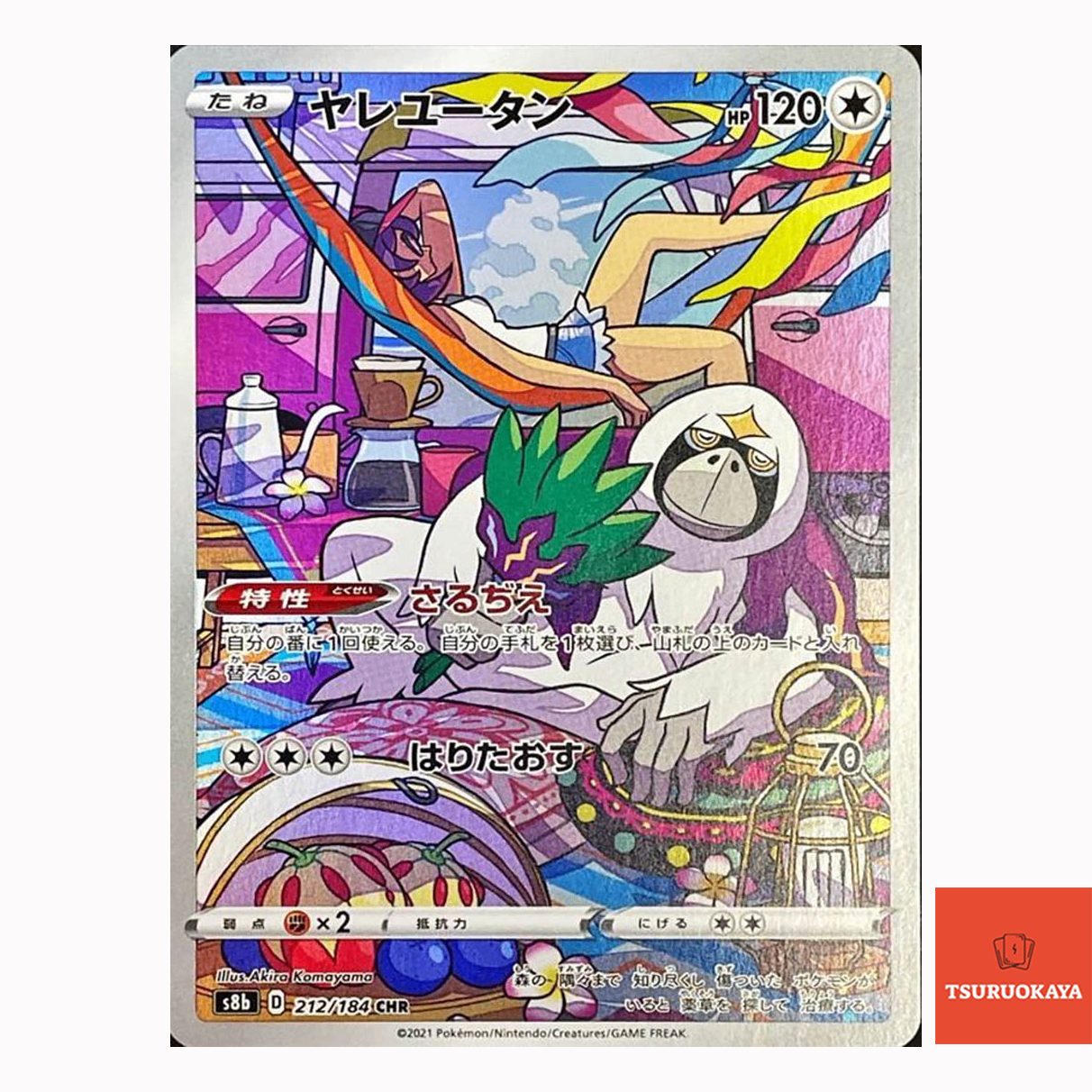 Oranguru CHR 212/184  S8B VMAX Climax Japanese Pokemon Card