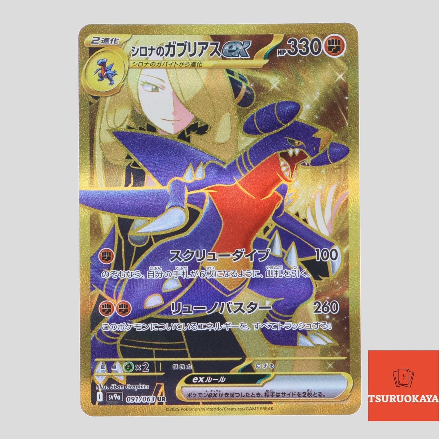 Cynthia’s Garchomp ex  UR 091/063 SV9a Heat Wave Arena Japanese Pokemon Card