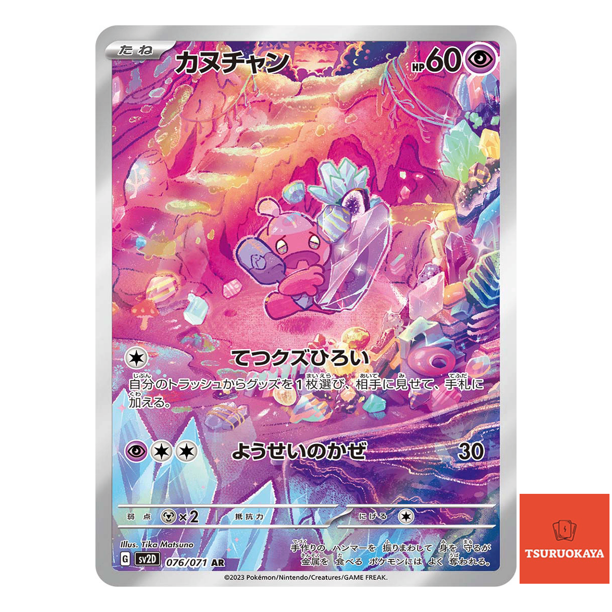 Tinkatink AR 076/071  SV2D Clay Burst Japanese Pokemon Card