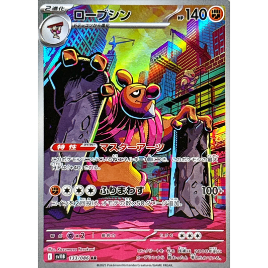 Conkeldurr  AR 133/086 SV11B Black Bolt Japanese Pokemon Card
