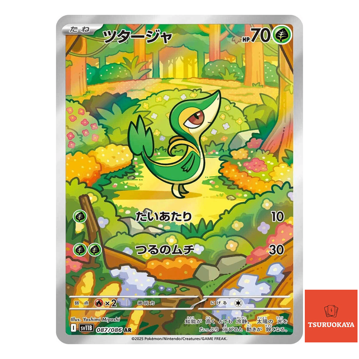 Snivy  AR 087/086 SV11B Black Bolt Japanese Pokemon Card