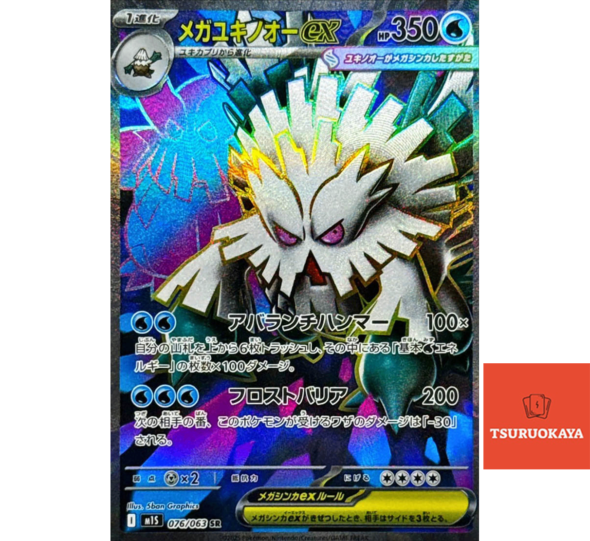 Mega Abomasnow ex  SR 076/063 M1S Mega Symphonia Japanese Pokemon Card