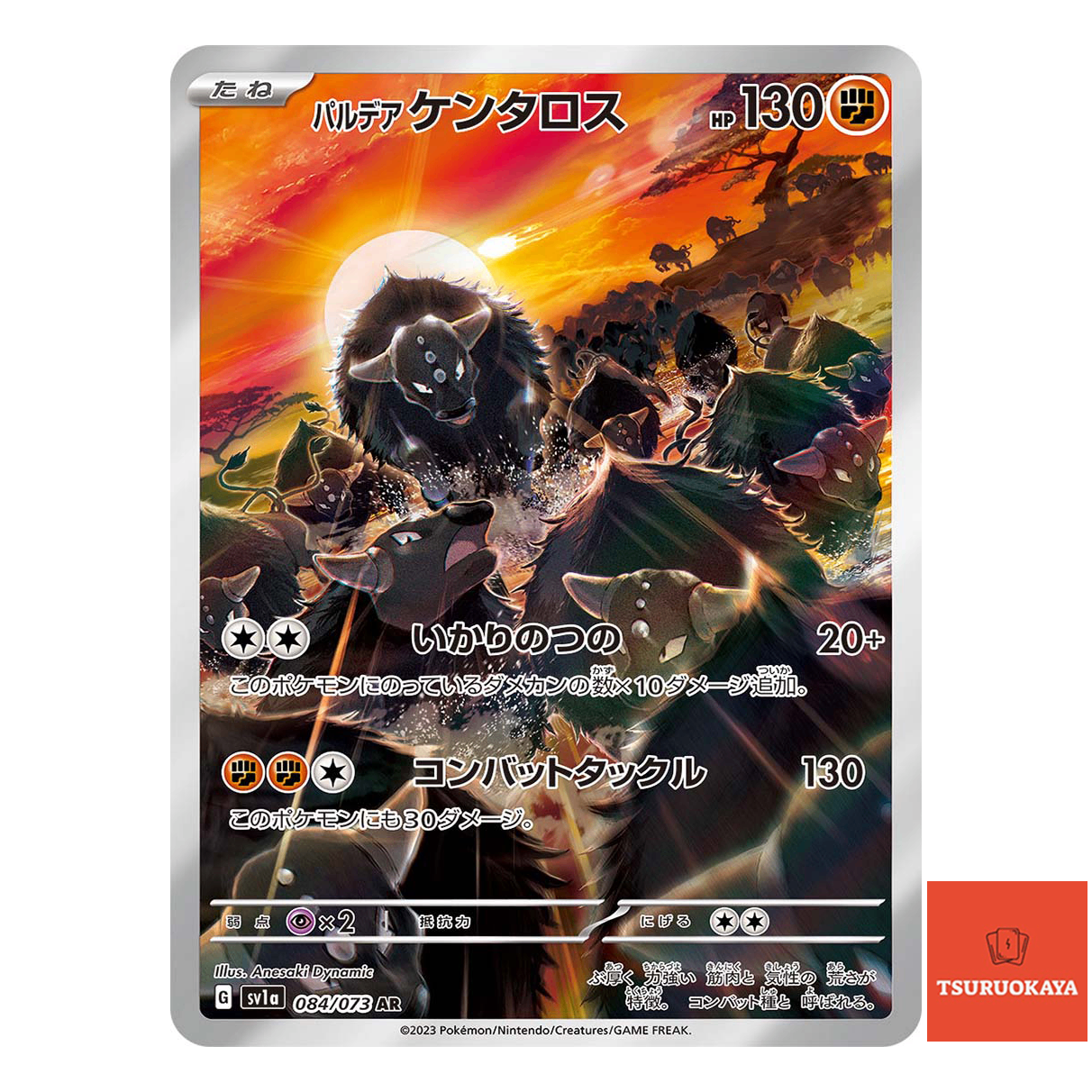 Paldean Tauros AR 084/073  SV1a Triplet Beat Japanese Pokemon Card