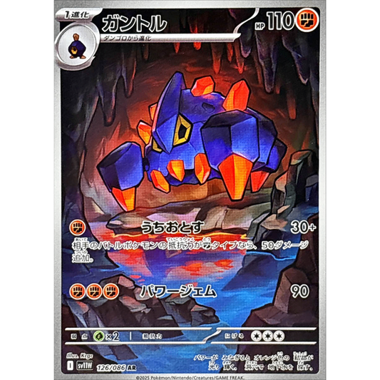 Boldore  AR 126/086 SV11W White Flare Japanese Pokemon Card