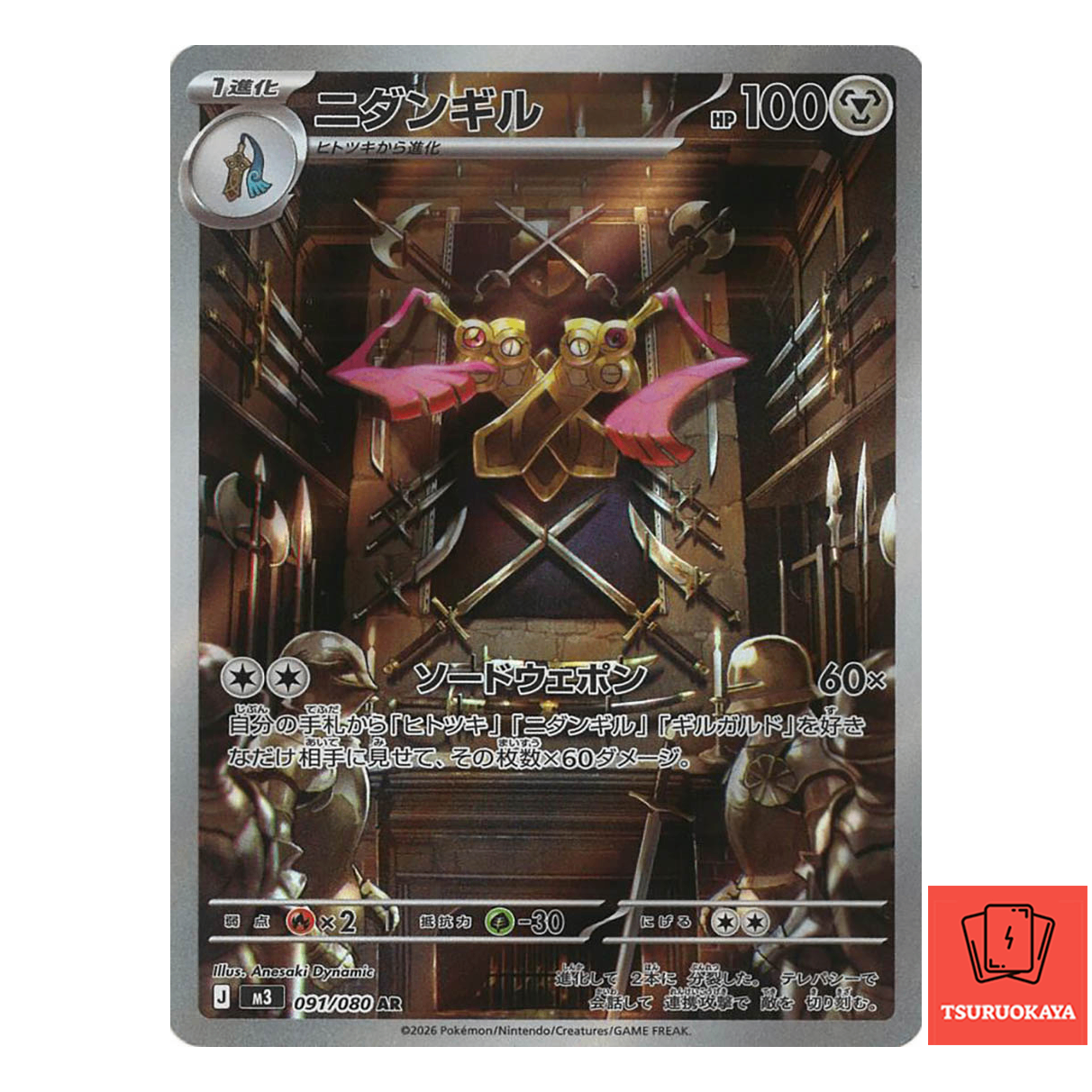Doublade  AR 091/080 M3 Nihil Zero Japanese Pokemon Card