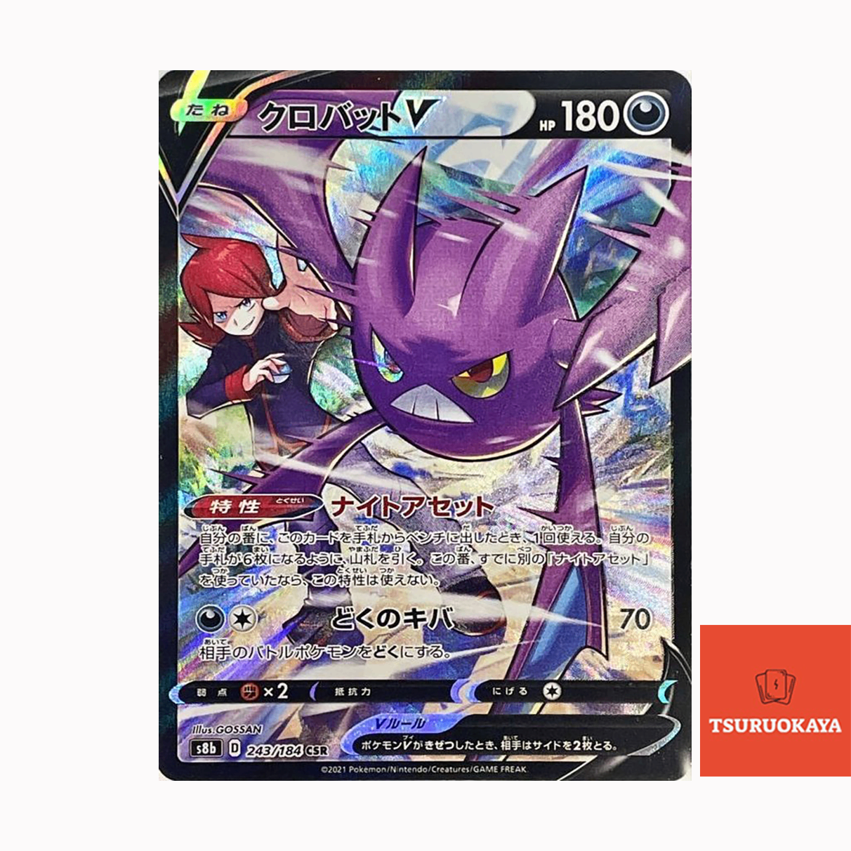 Crobat V  CSR 243/184 S8b VMAX Climax Japanese Pokemon Card