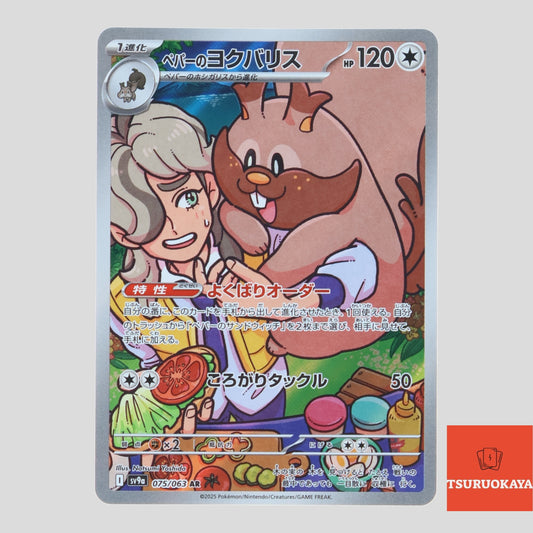 Arven’s Greedent  AR 075/063 SV9a Heat Wave Arena Japanese Pokemon Card