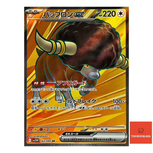 Bouffalant ex  SR 164/086 SV11W White Flare Japanese Pokemon Card