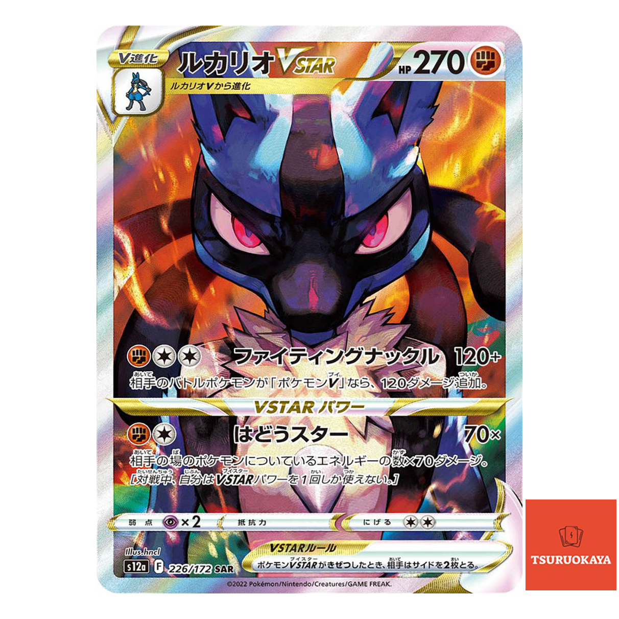 Lucario  SAR 226/172 S12a VSTAR Universe Japanese Pokemon Card