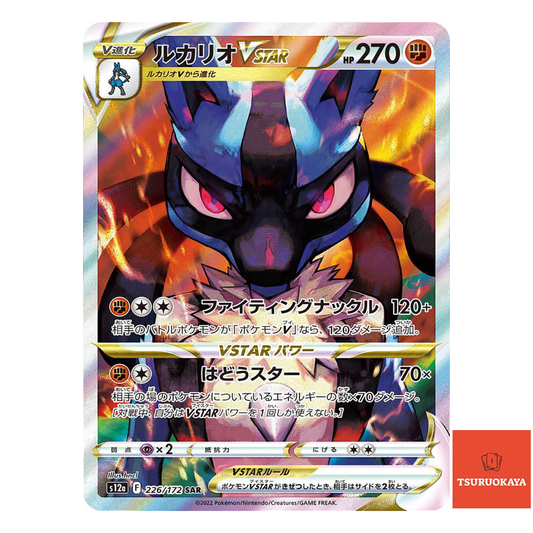Lucario  SAR 226/172 S12a VSTAR Universe Japanese Pokemon Card
