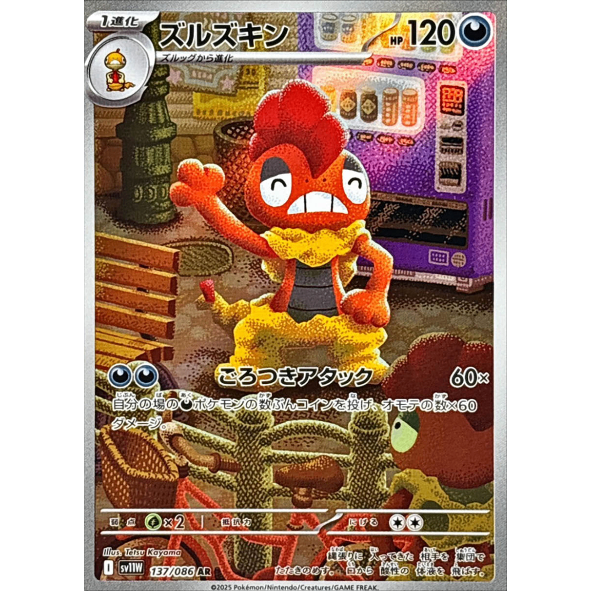 Scrafty  AR 137/086 SV11W White Flare Japanese Pokemon Card